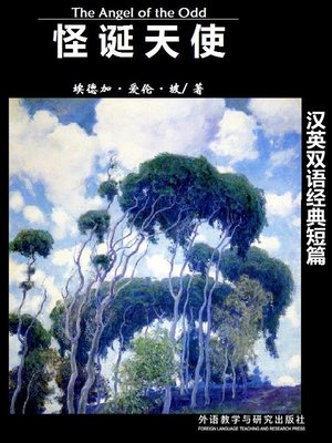 cover image of 怪诞天使 (The Angel of the Odd)